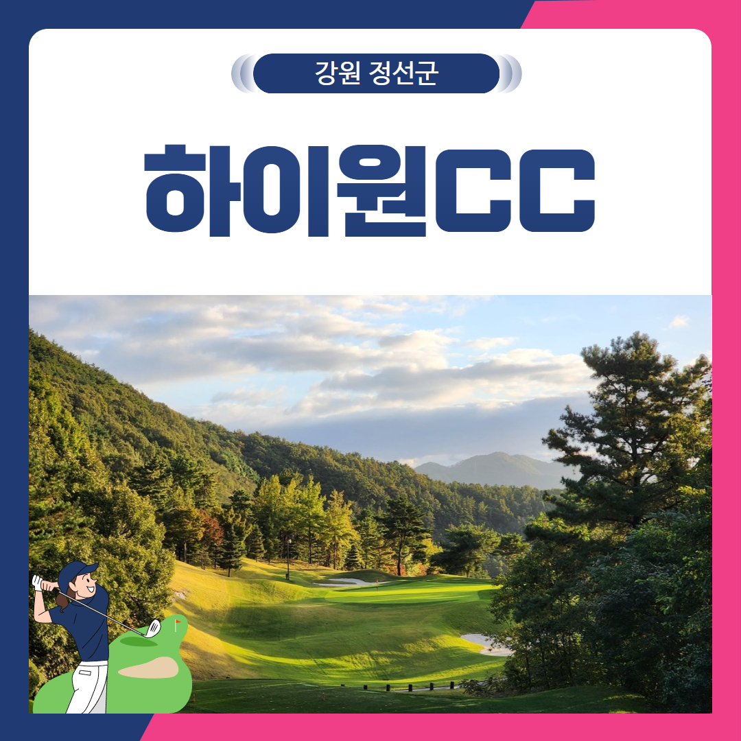 [강원 정선군] 하이원CC 1박2일