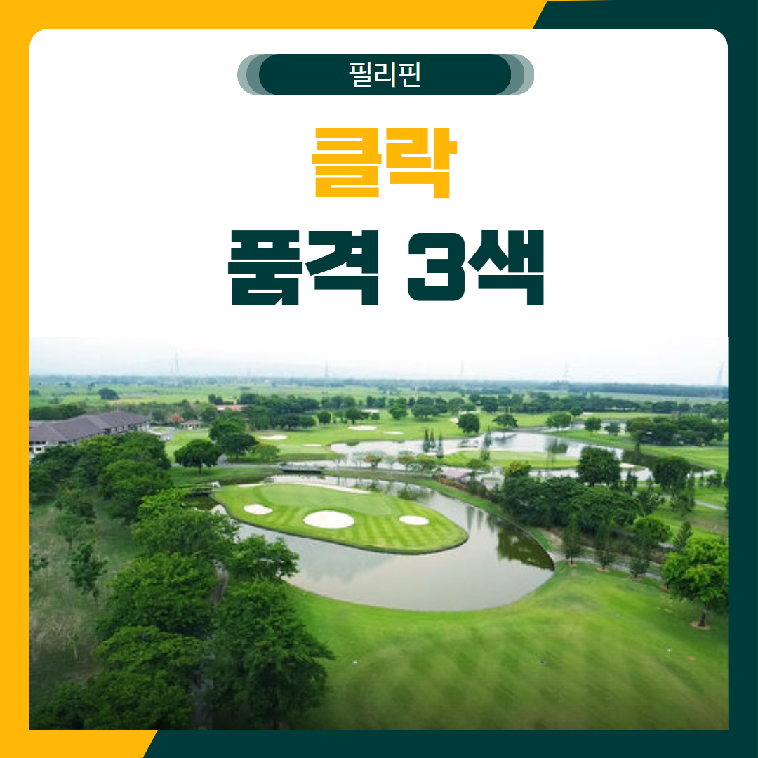 클락 품격 3색 골프 패키지