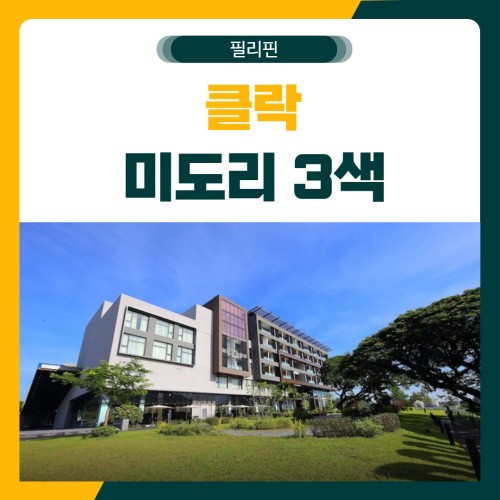 클락 미도리 3색 골프 패키지