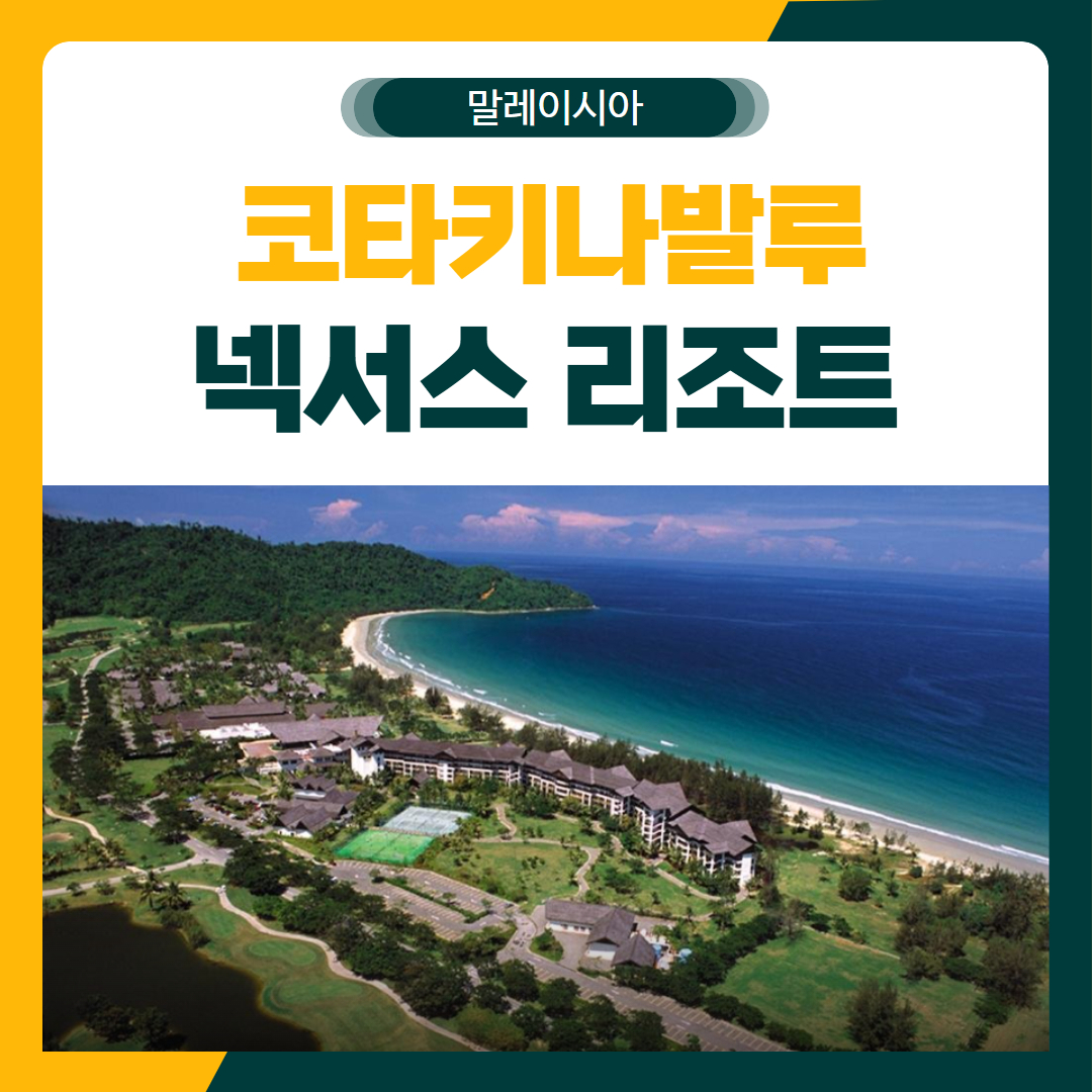 코타키나발루 가람부나이 골프 패키지