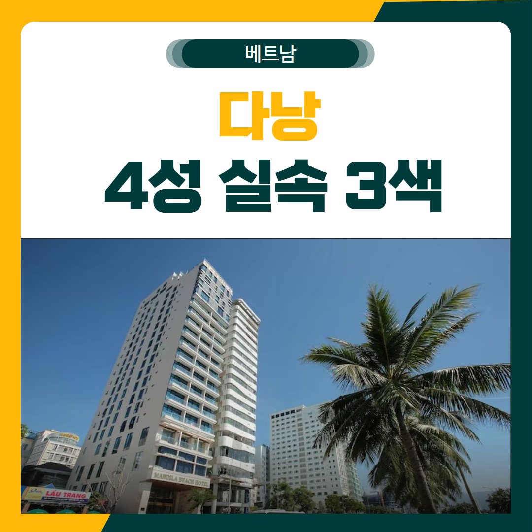 다낭 실속 3색 골프 패키지