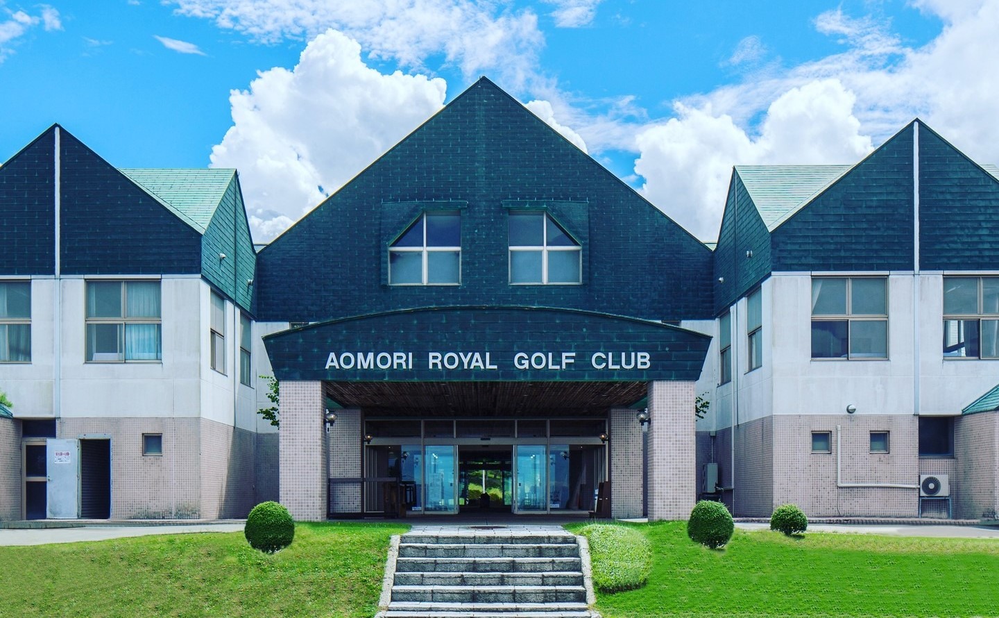 아오모리 로얄 와이너리 골프 패키지