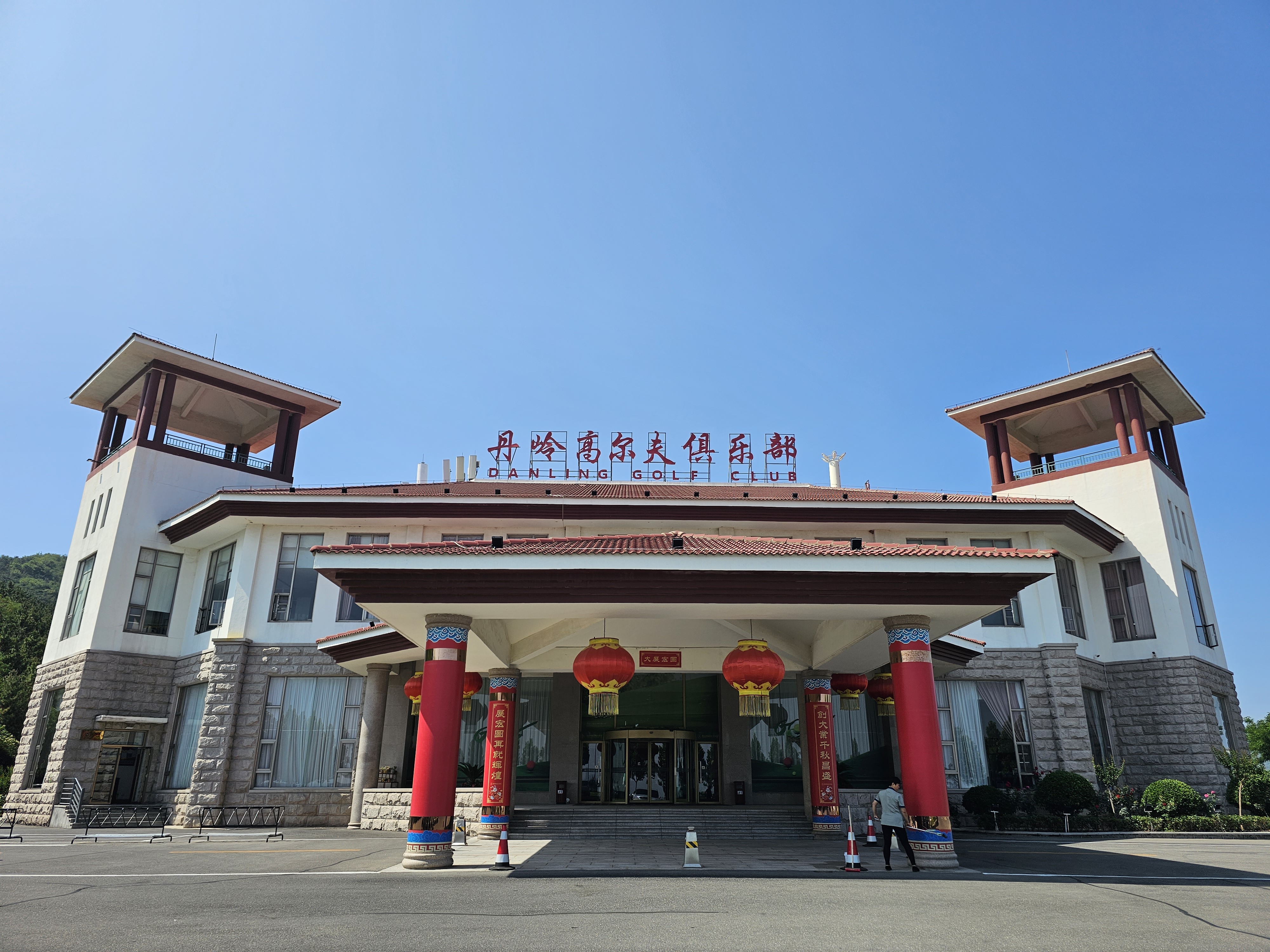 연태 단령 리조트 골프 패키지 