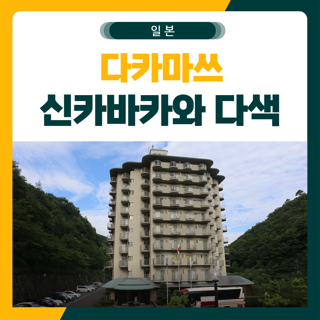다카마쓰 시카바카와 온천 다색