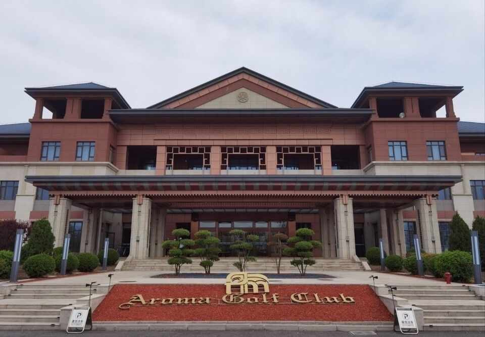 천진 아로마 리조트 골프 패키지
