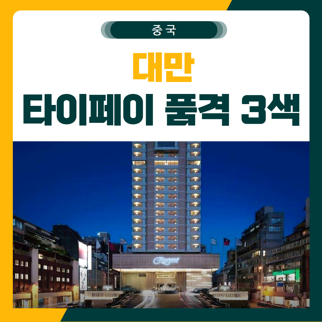 타이페이 LPGA 3색 골프 패키지