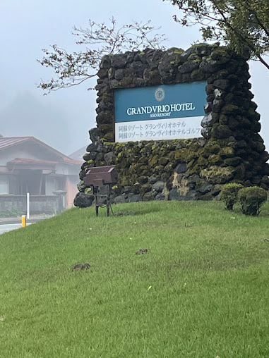 구마모토 아소그랑비리오 골프 패키지