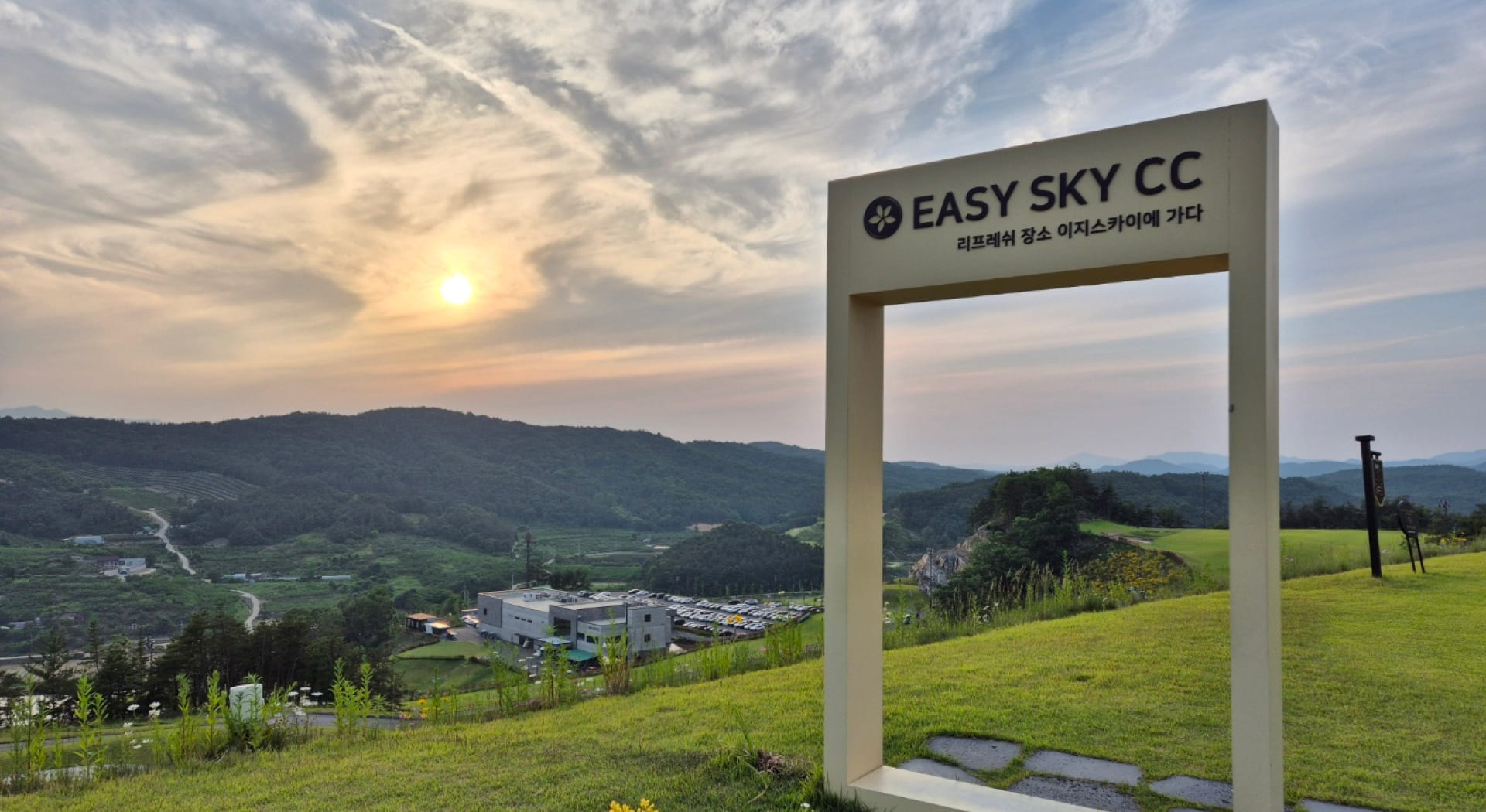 [대구광역시] 군위 이지스카이GC 1박2일